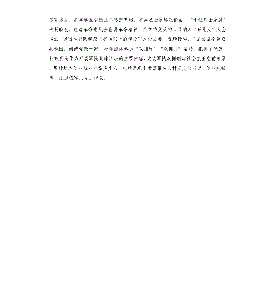 2021年双拥工作经验交流发言材料_第3页