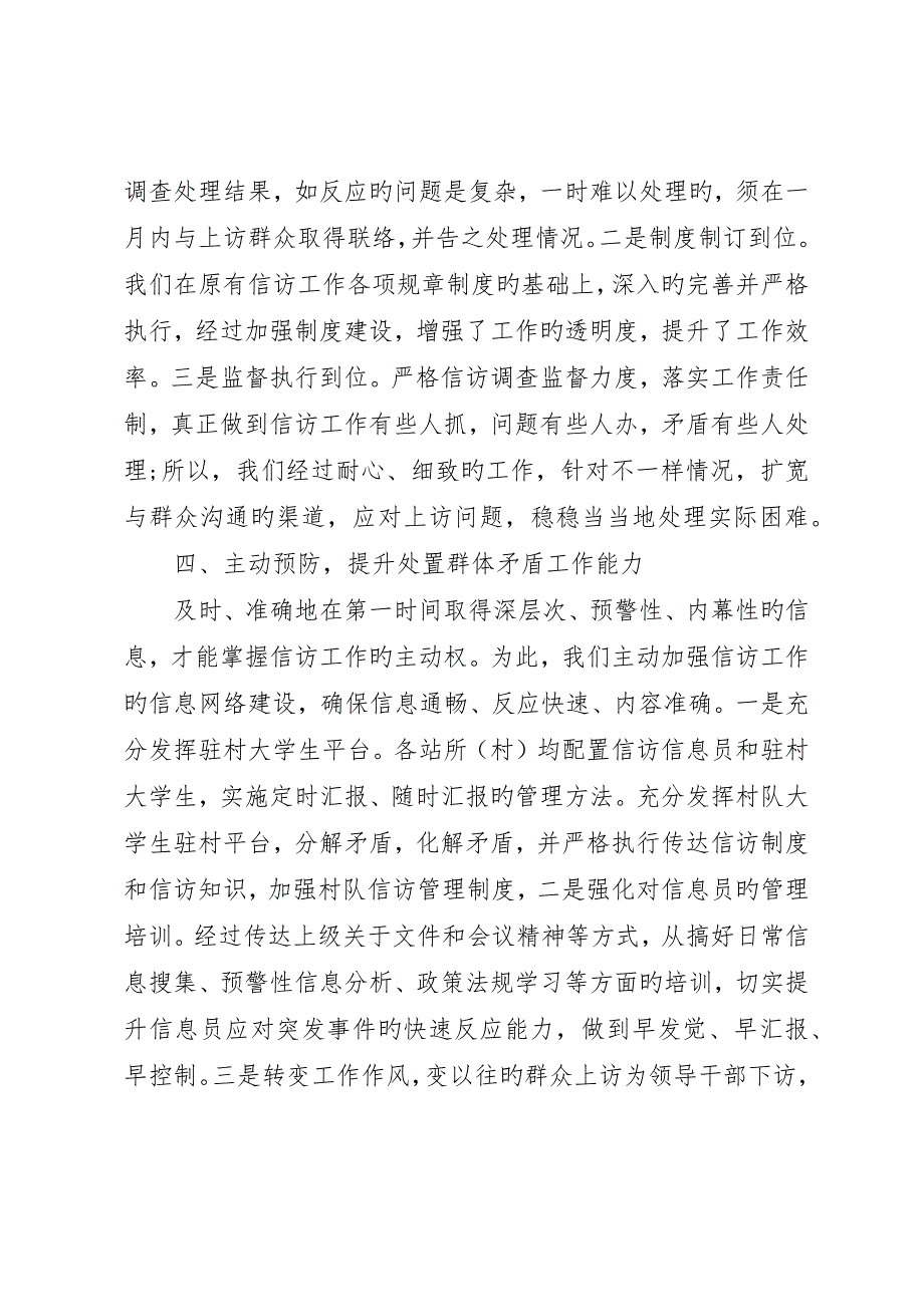 街道信访工作个人总结_第3页