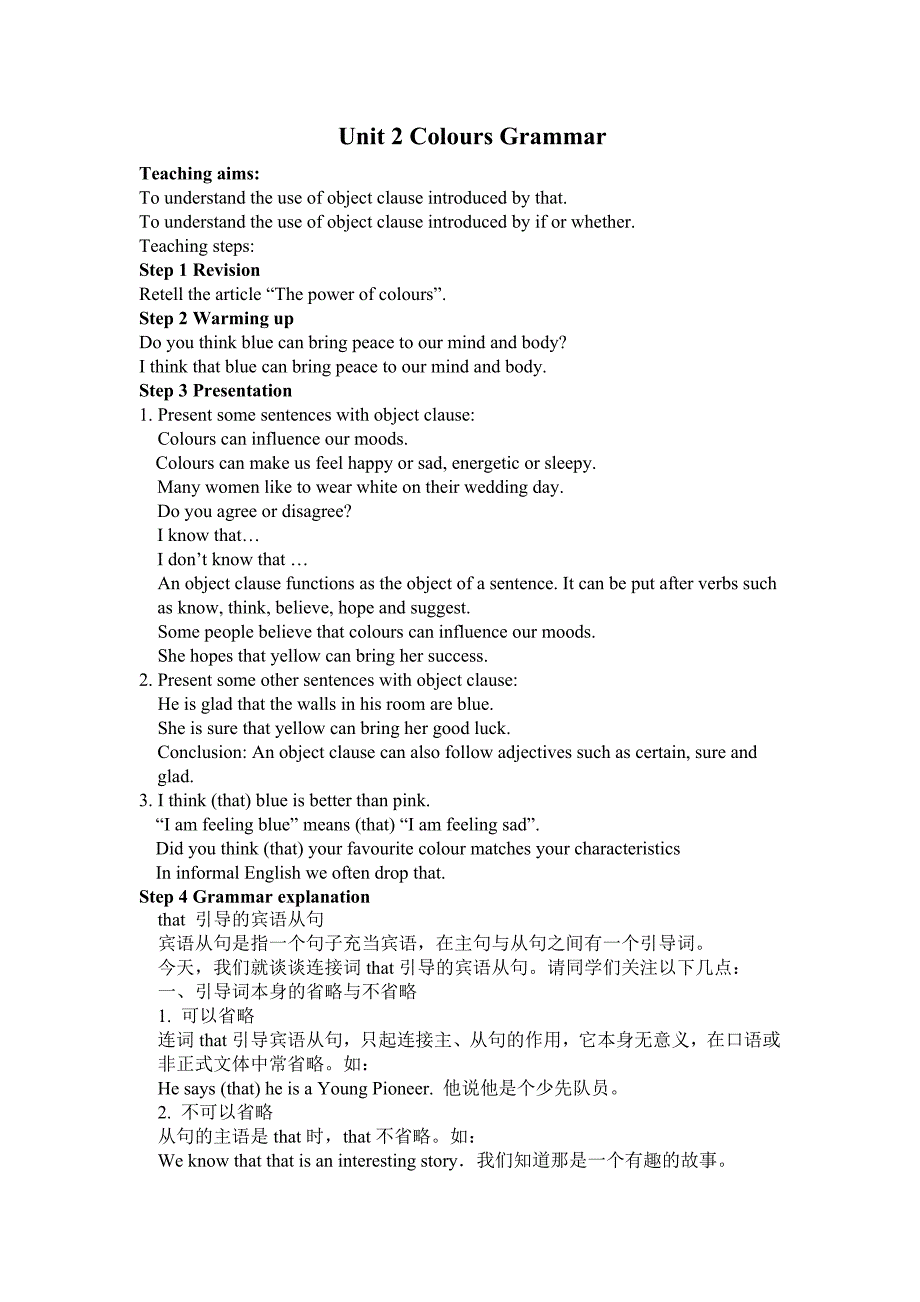 Unit 2 Colours Grammar.doc_第1页