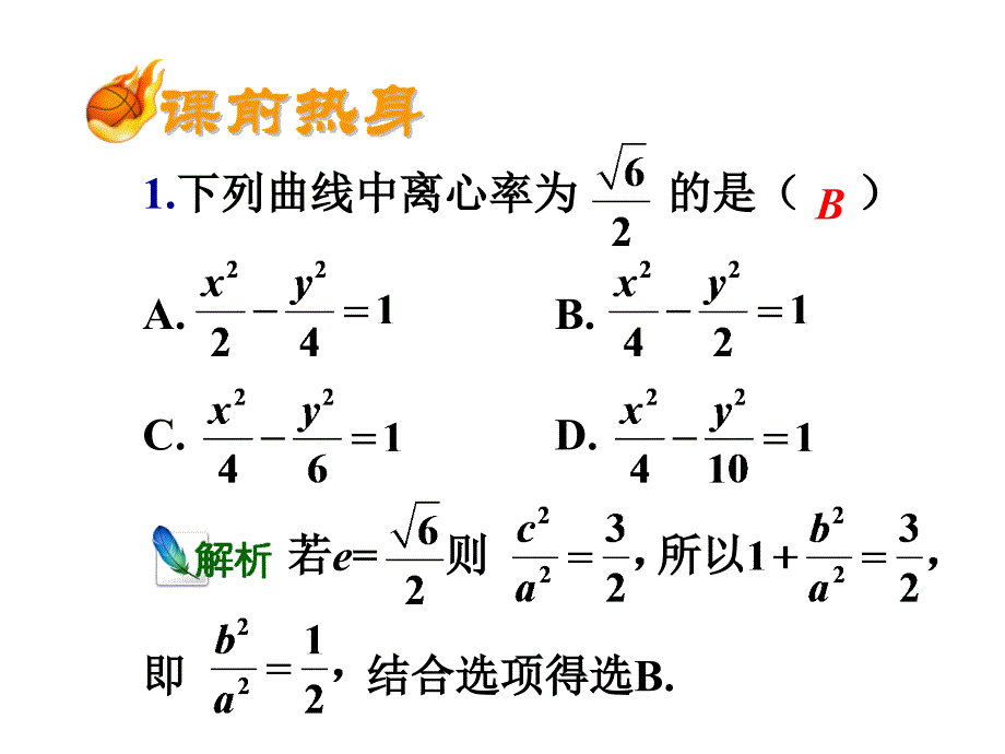 2011高中数学精品复习课件：双曲线_第3页