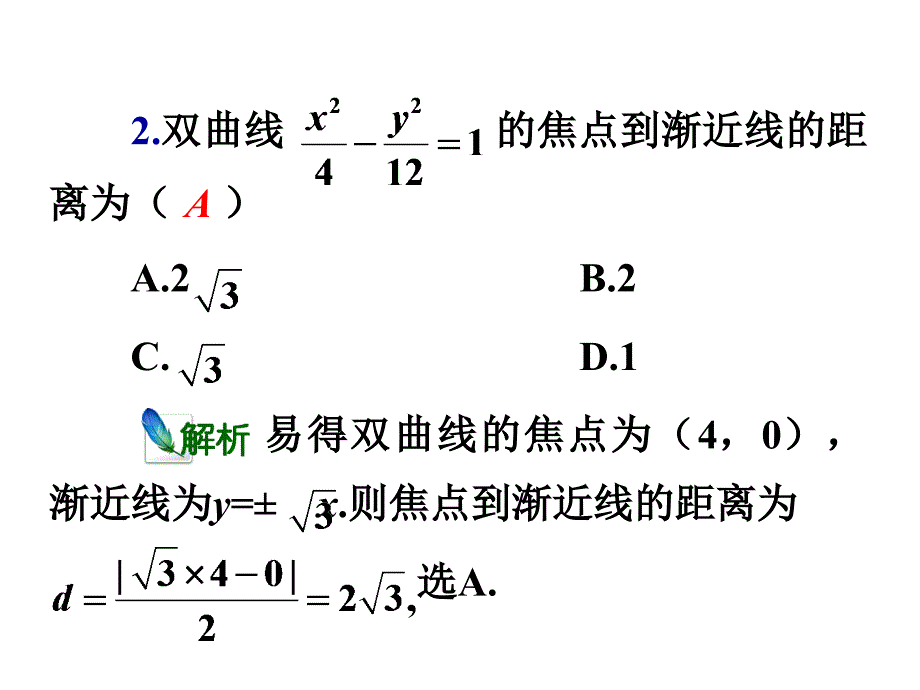 2011高中数学精品复习课件：双曲线_第4页