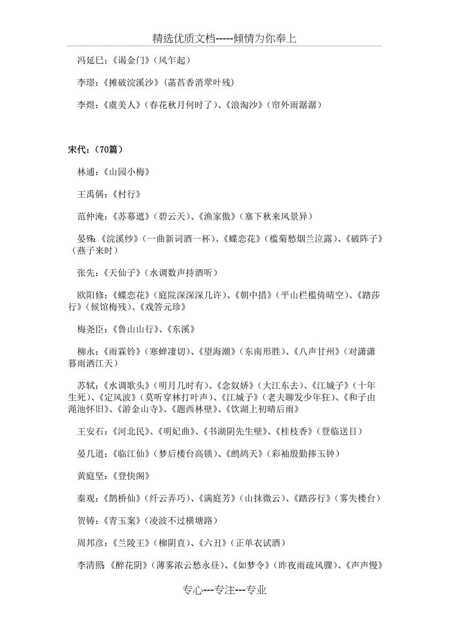 中文系汉语言文学专业古诗文背诵默写篇目_第5页