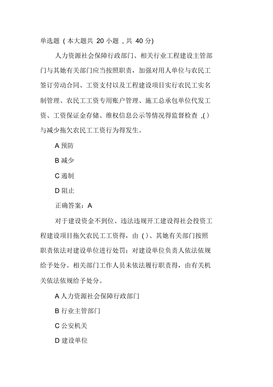 单选保障农民工工资支付条例(行业主管部门)培训班综合考试_第1页