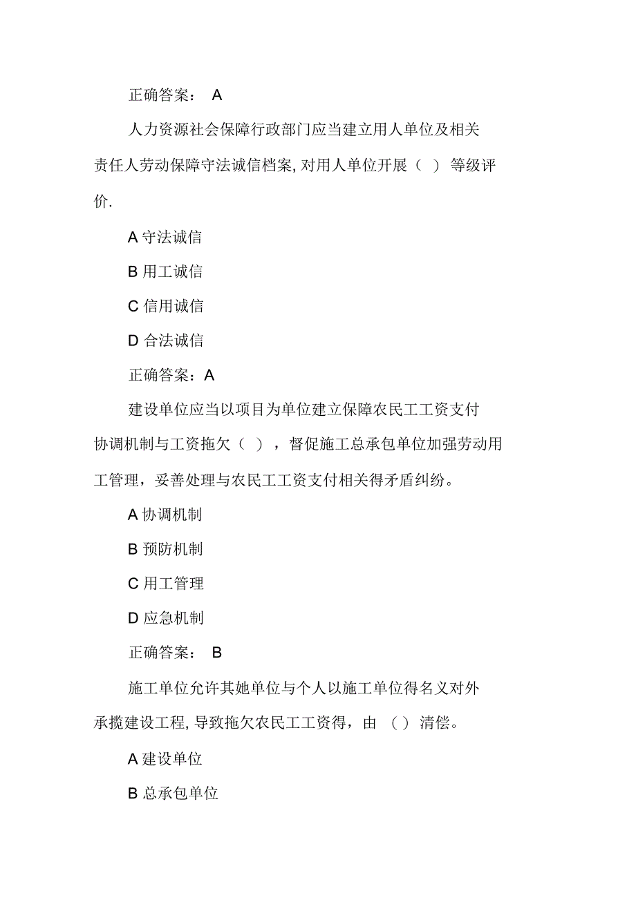 单选保障农民工工资支付条例(行业主管部门)培训班综合考试_第2页