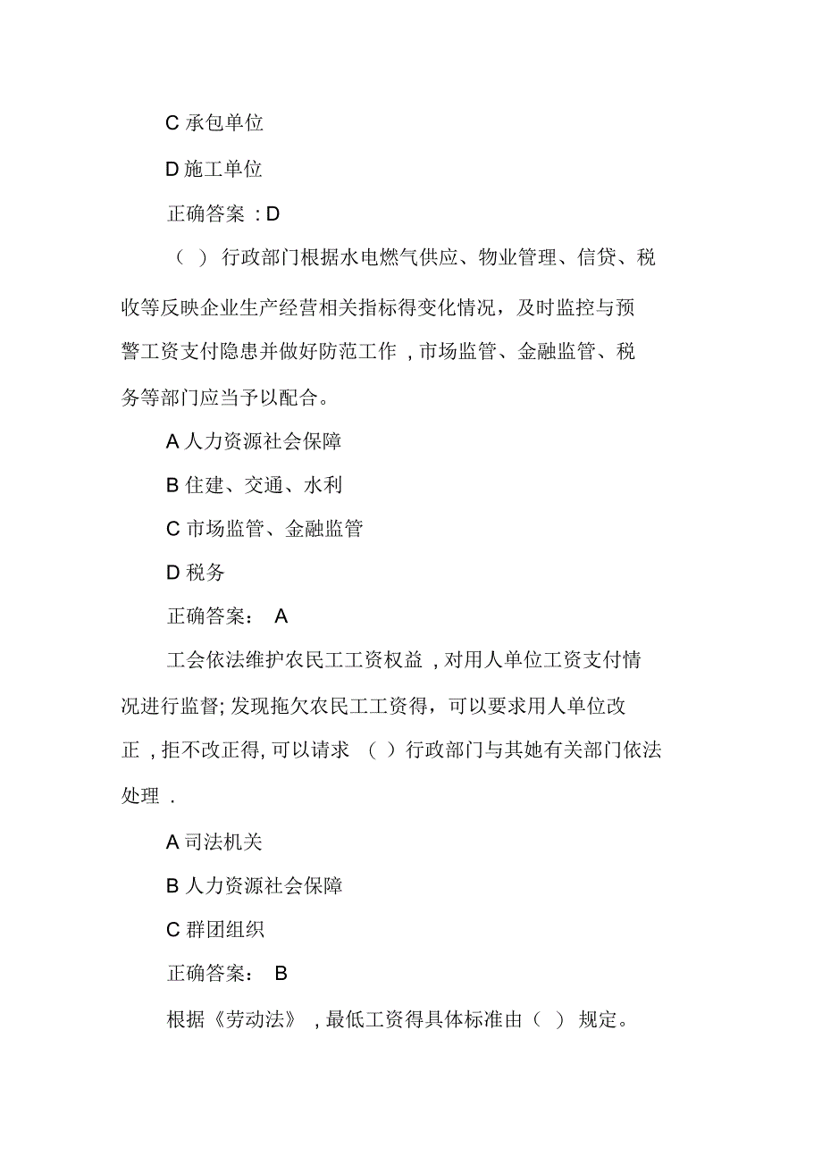 单选保障农民工工资支付条例(行业主管部门)培训班综合考试_第3页