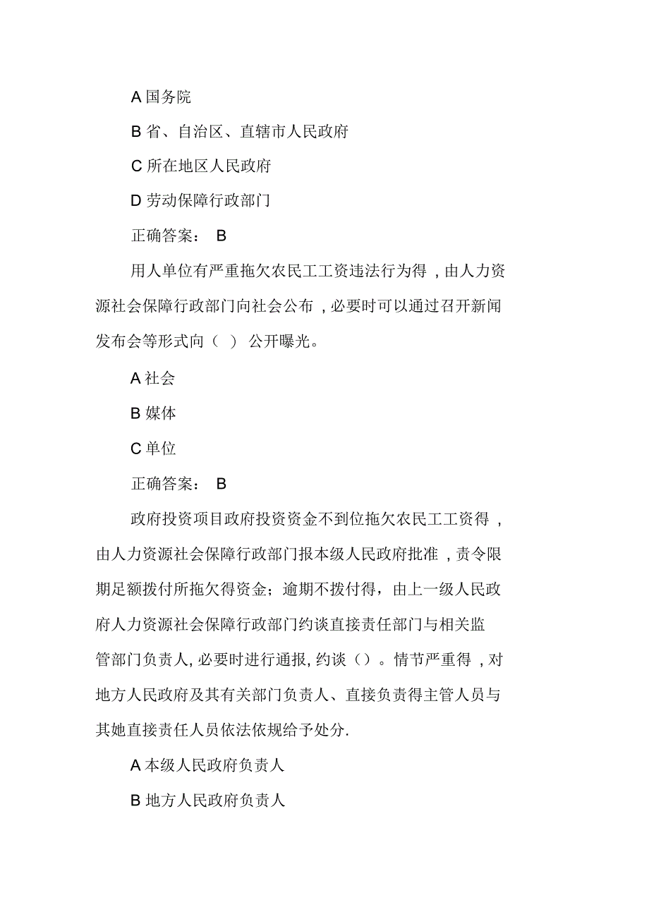 单选保障农民工工资支付条例(行业主管部门)培训班综合考试_第4页