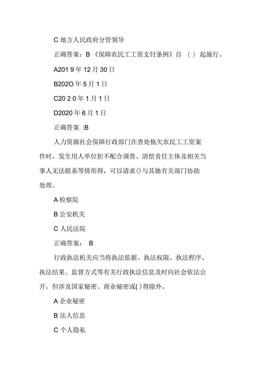 单选保障农民工工资支付条例(行业主管部门)培训班综合考试_第5页