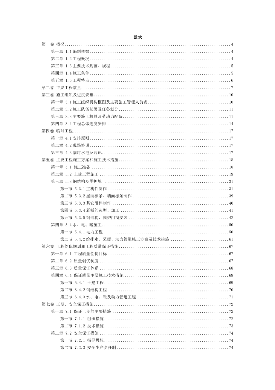 钢结构厂房施工组织设计1_第2页