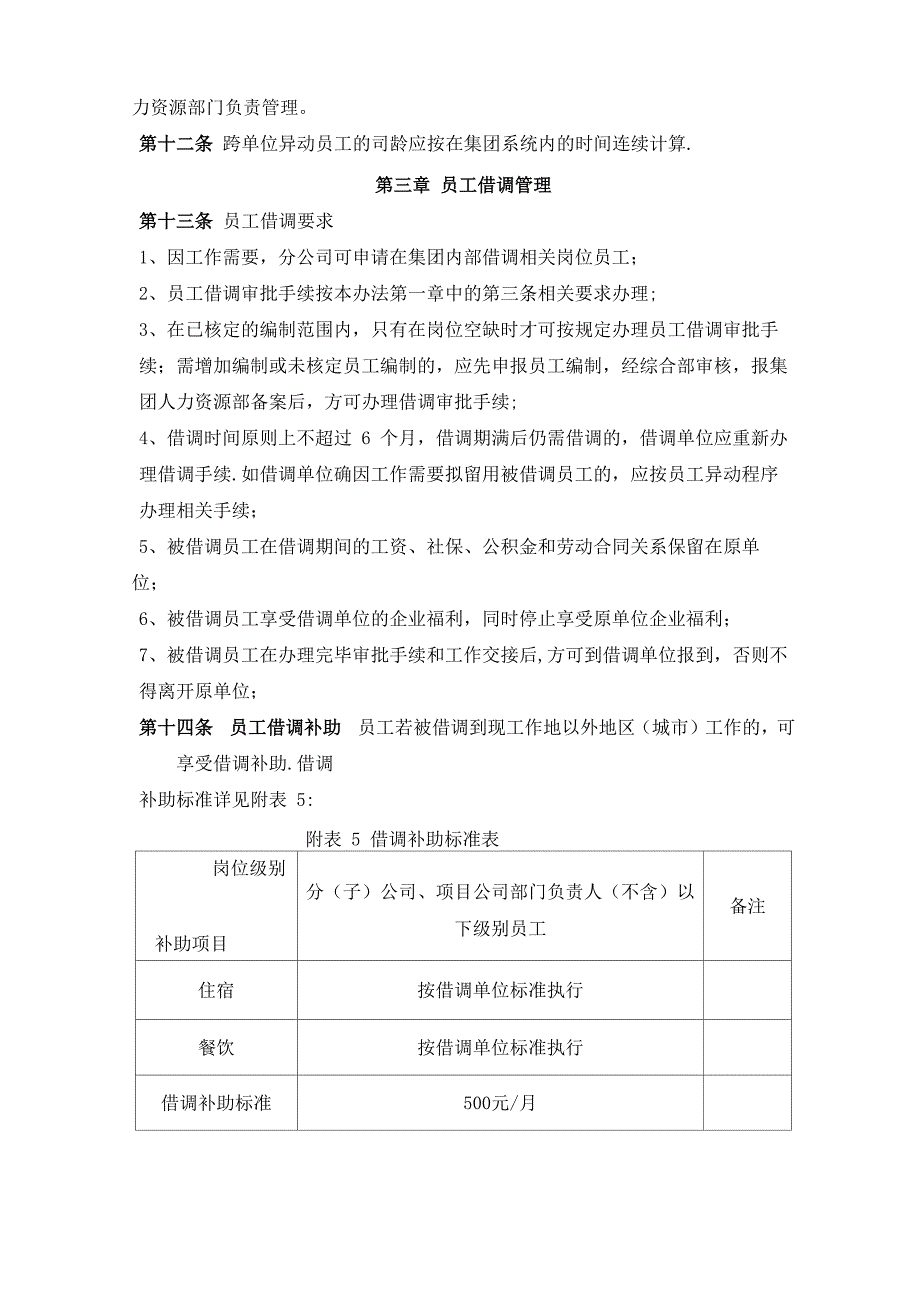 公司员工异动、借调和离职管理制度_第3页