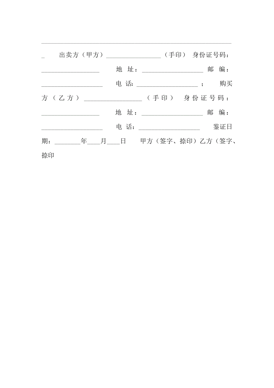 精装房购房合同范文_第3页