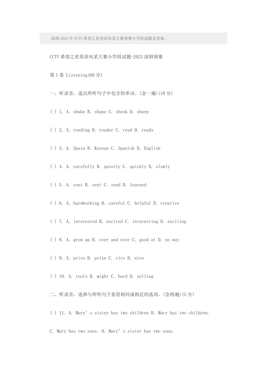 2023年希望杯英语竞赛试卷_第1页