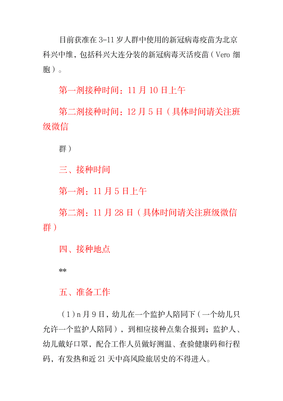 幼儿园开展36岁儿童新冠疫苗接种服务方案及应急预案_第2页