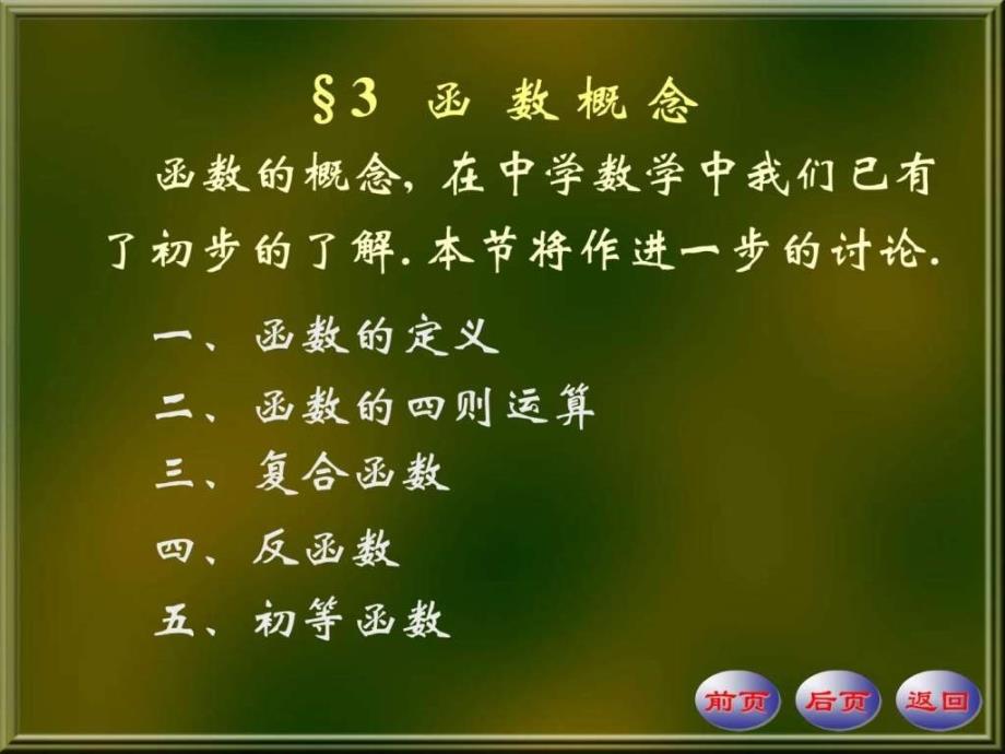 数学分析第一章第三节_第1页