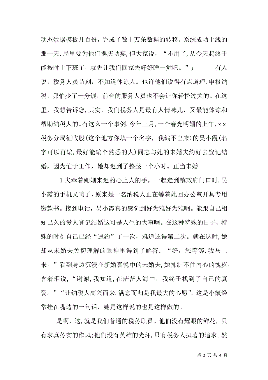 创优争先演讲稿创优争先锋巾帼添异彩_第2页