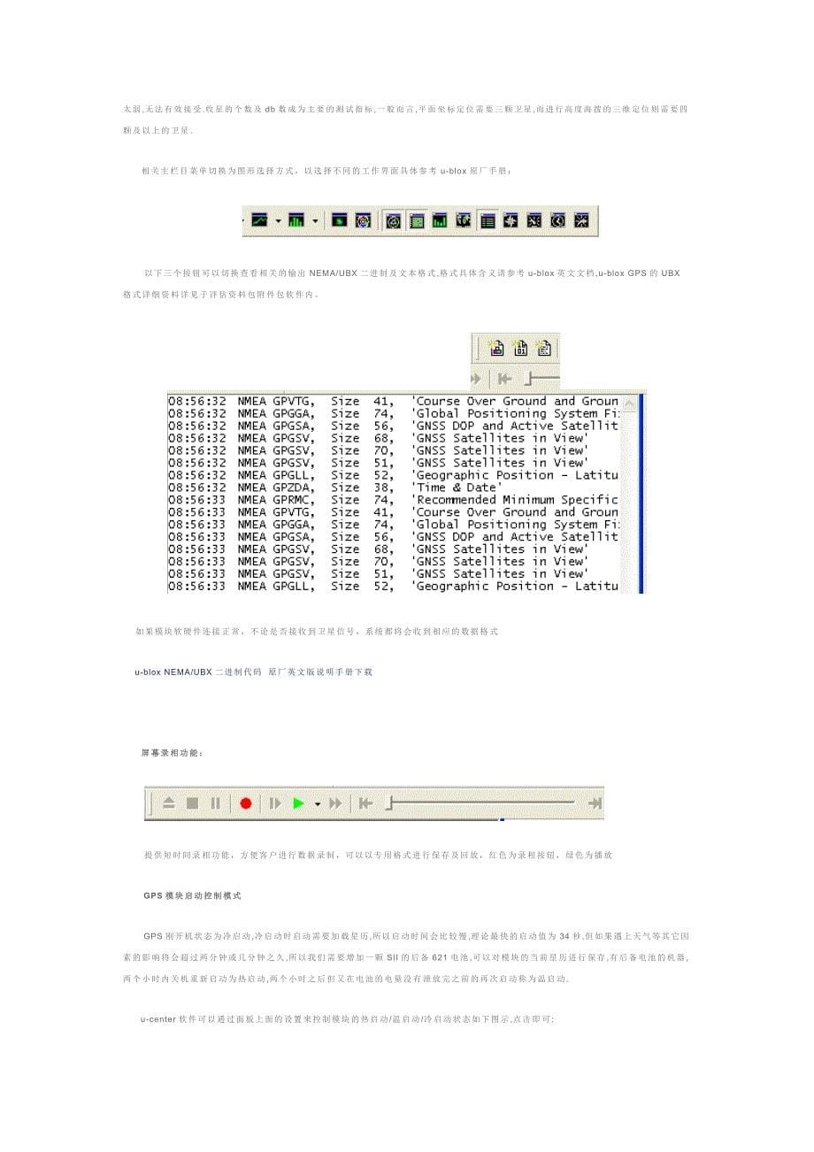 ubloxGPS系统测试评估_第5页