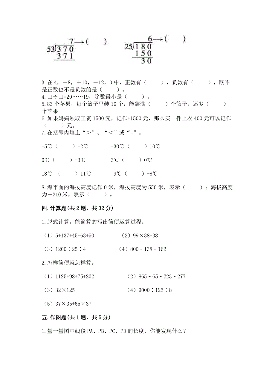 北师大版四年级数学上册期末测试卷及答案【精品】.docx_第2页