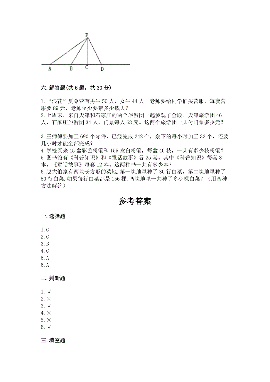 北师大版四年级数学上册期末测试卷及答案【精品】.docx_第3页