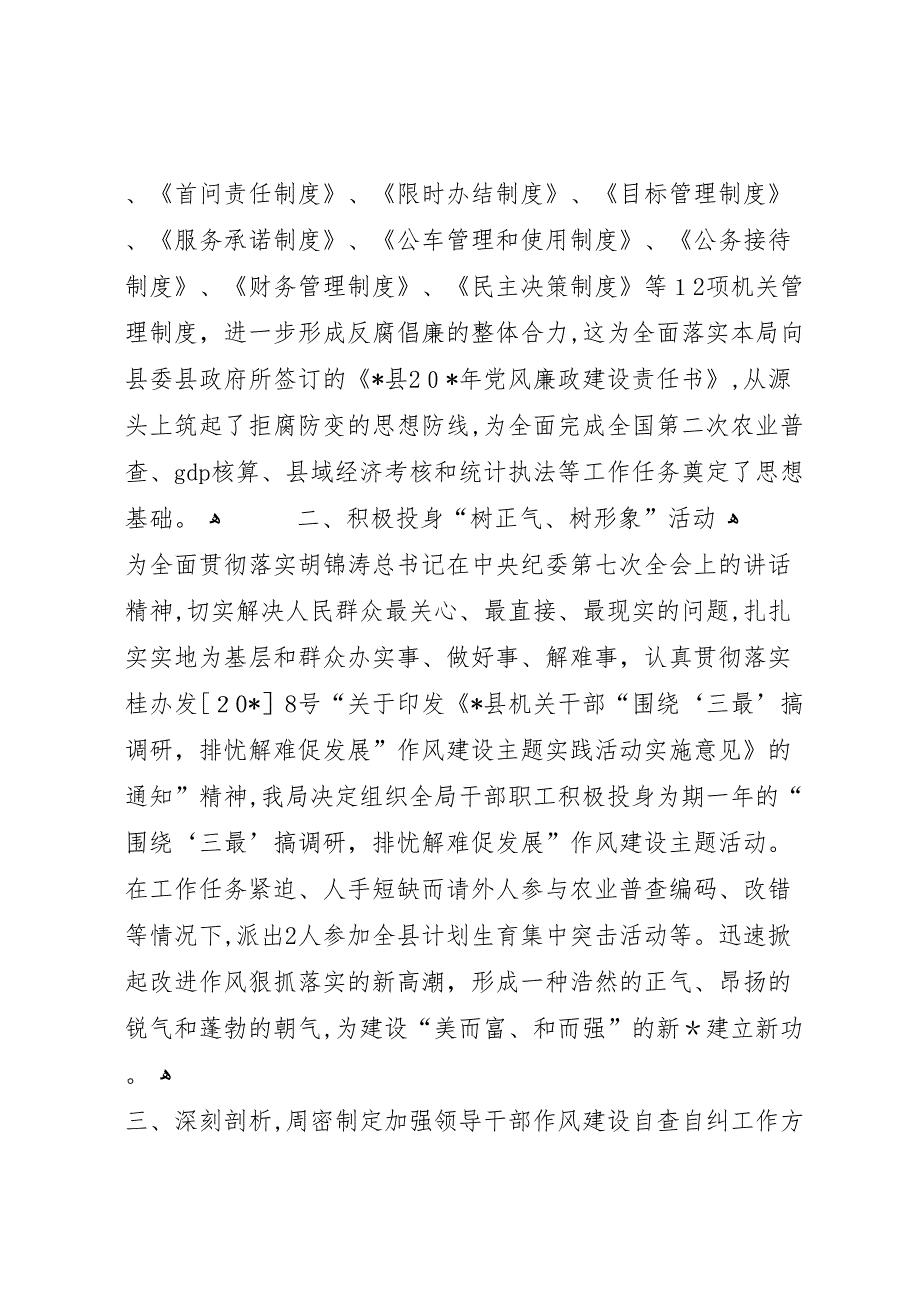 统计局干部作风建设年工作总结_第3页