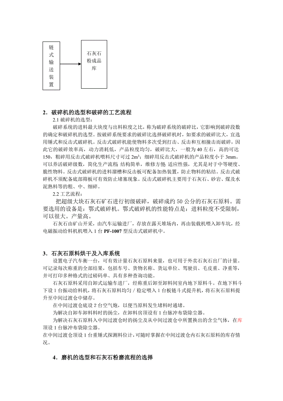 石灰石粉磨系统(雷蒙磨粉机)工艺设计方案解读_第3页