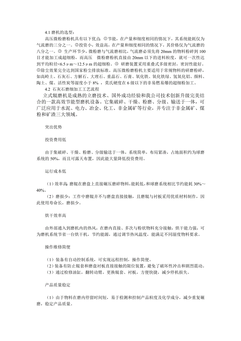 石灰石粉磨系统(雷蒙磨粉机)工艺设计方案解读_第4页