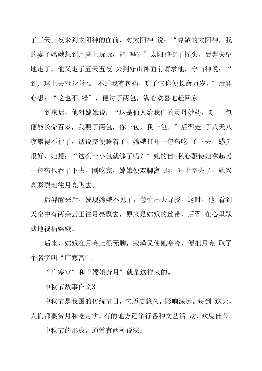 中秋节故事作文2021-中秋节作文五年级5篇_第3页