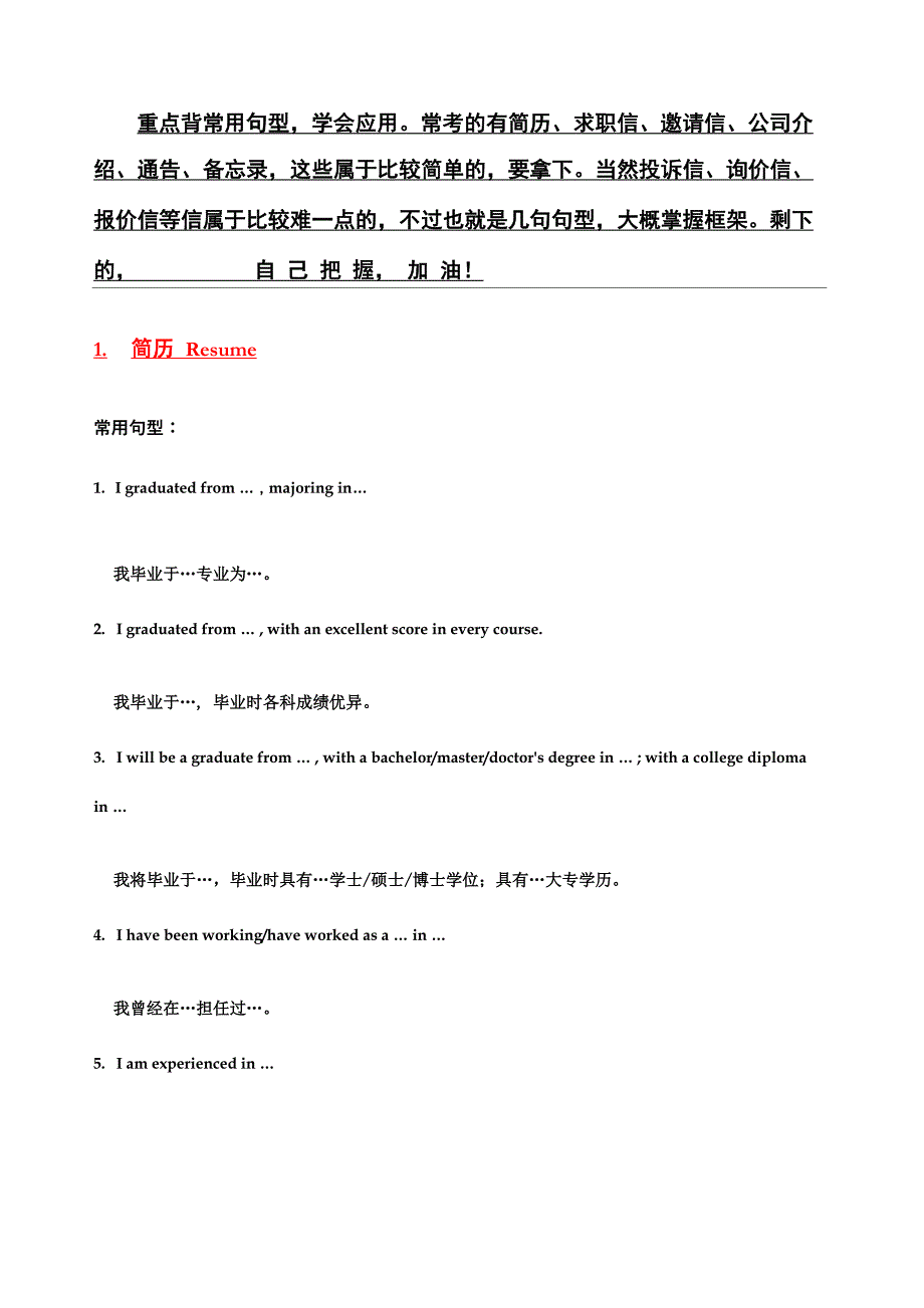 英文AB级写作范文_第1页