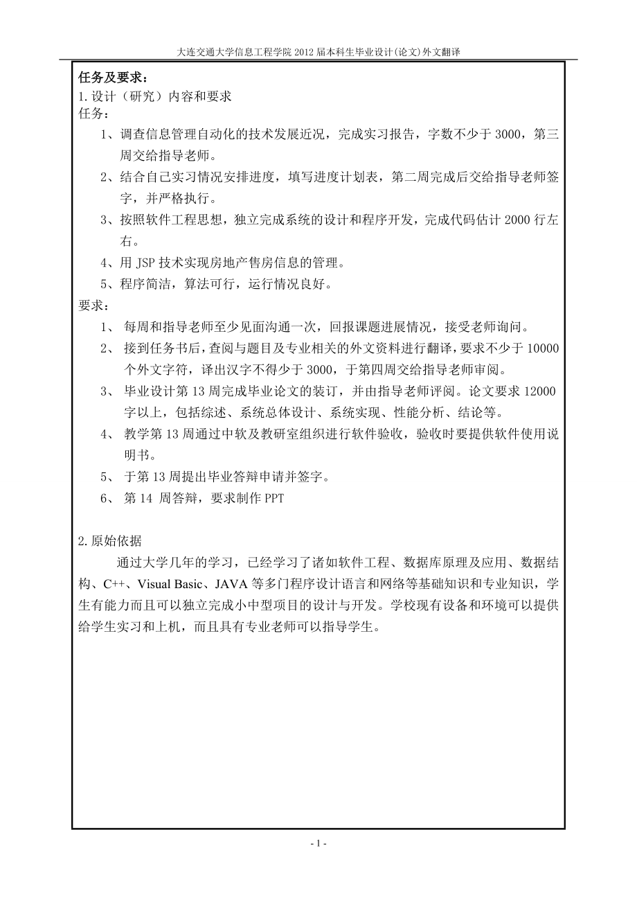 房地产售房信息管理系统毕业设计（论文）_第2页