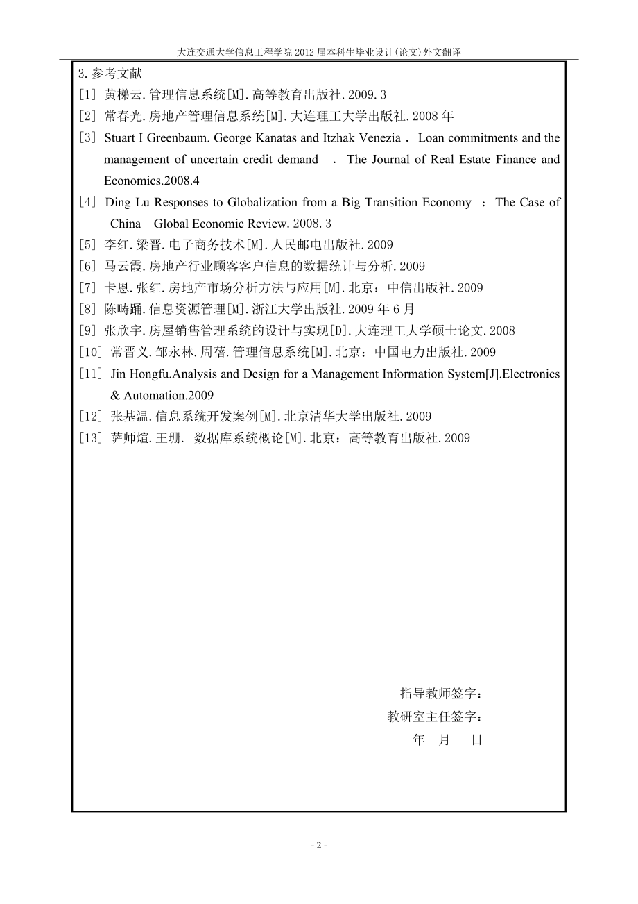 房地产售房信息管理系统毕业设计（论文）_第3页