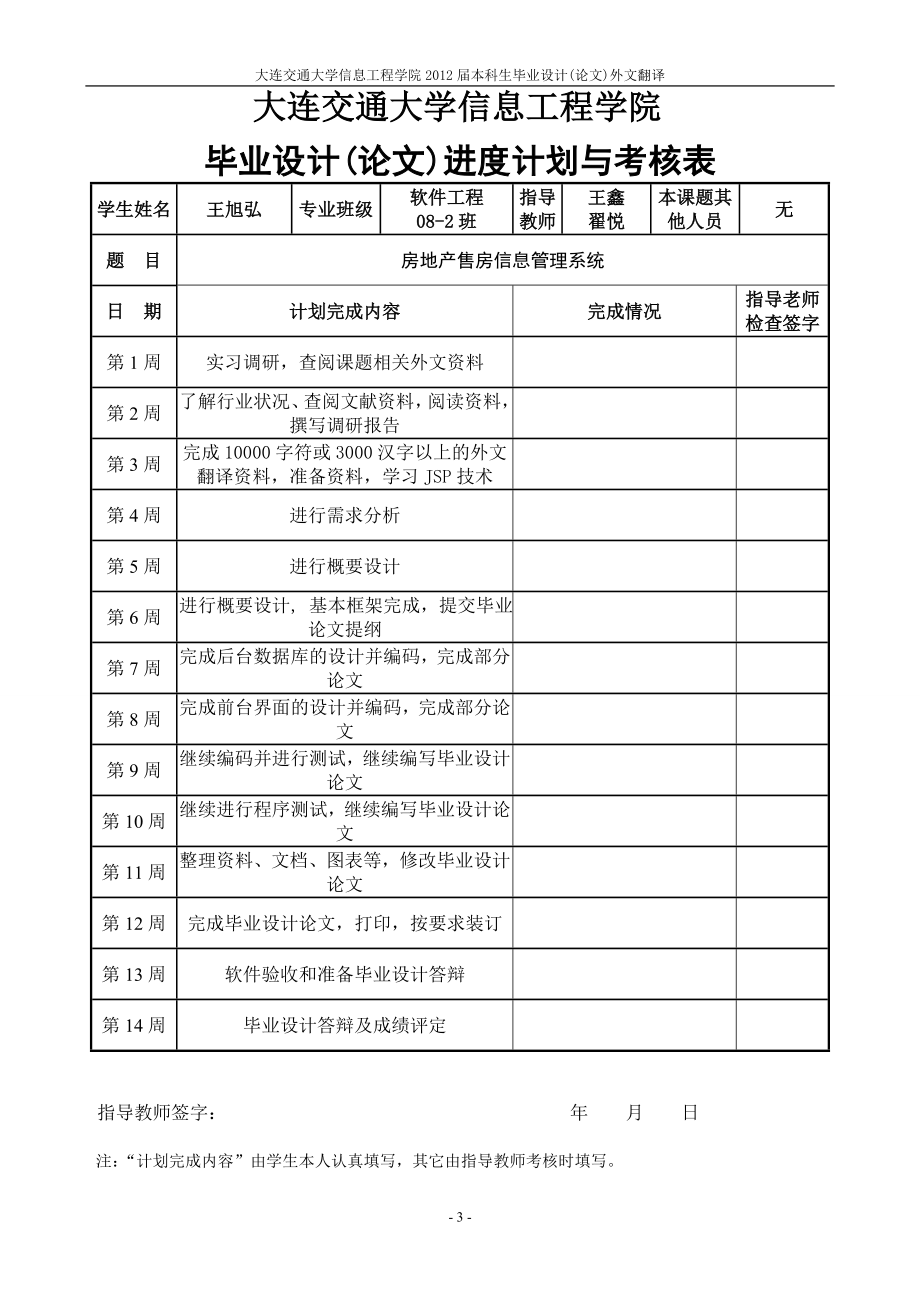 房地产售房信息管理系统毕业设计（论文）_第4页