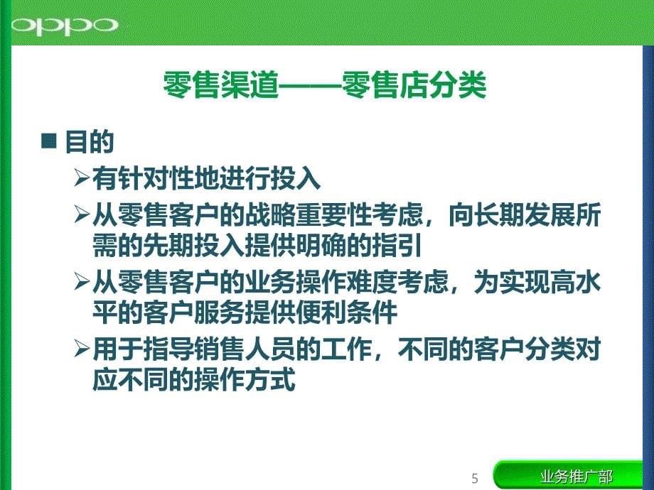 业务员客拜访目步骤_第5页