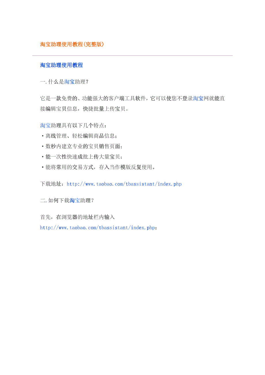 淘宝助理使用教程_第1页