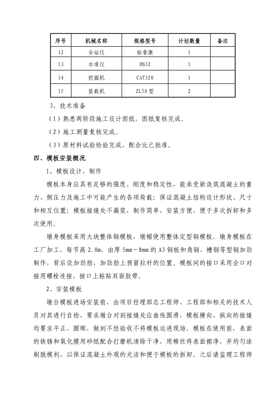 桥梁高大模板专项施工专项方案_第3页