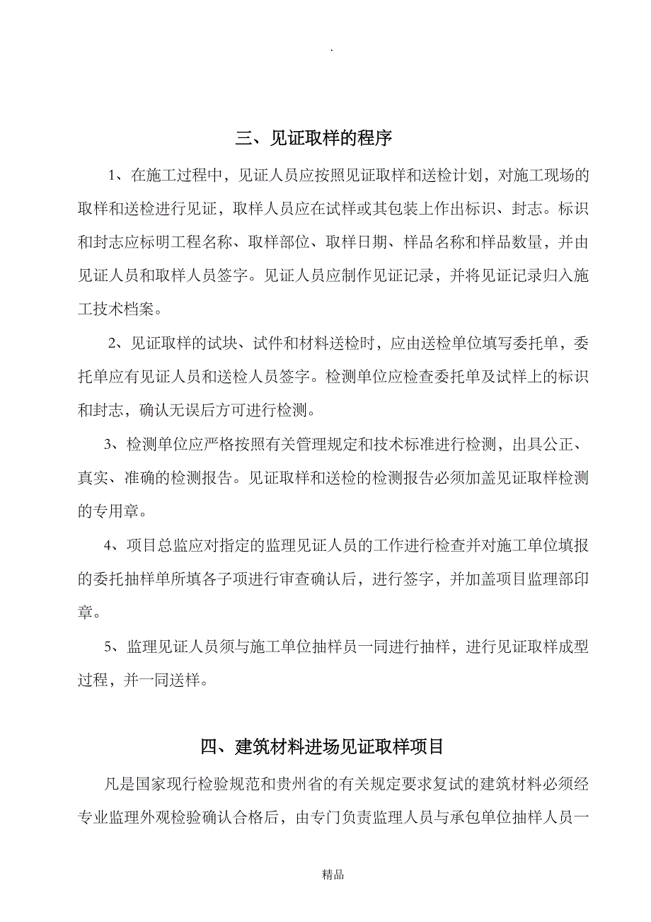 见证取样监理实施细则_第4页