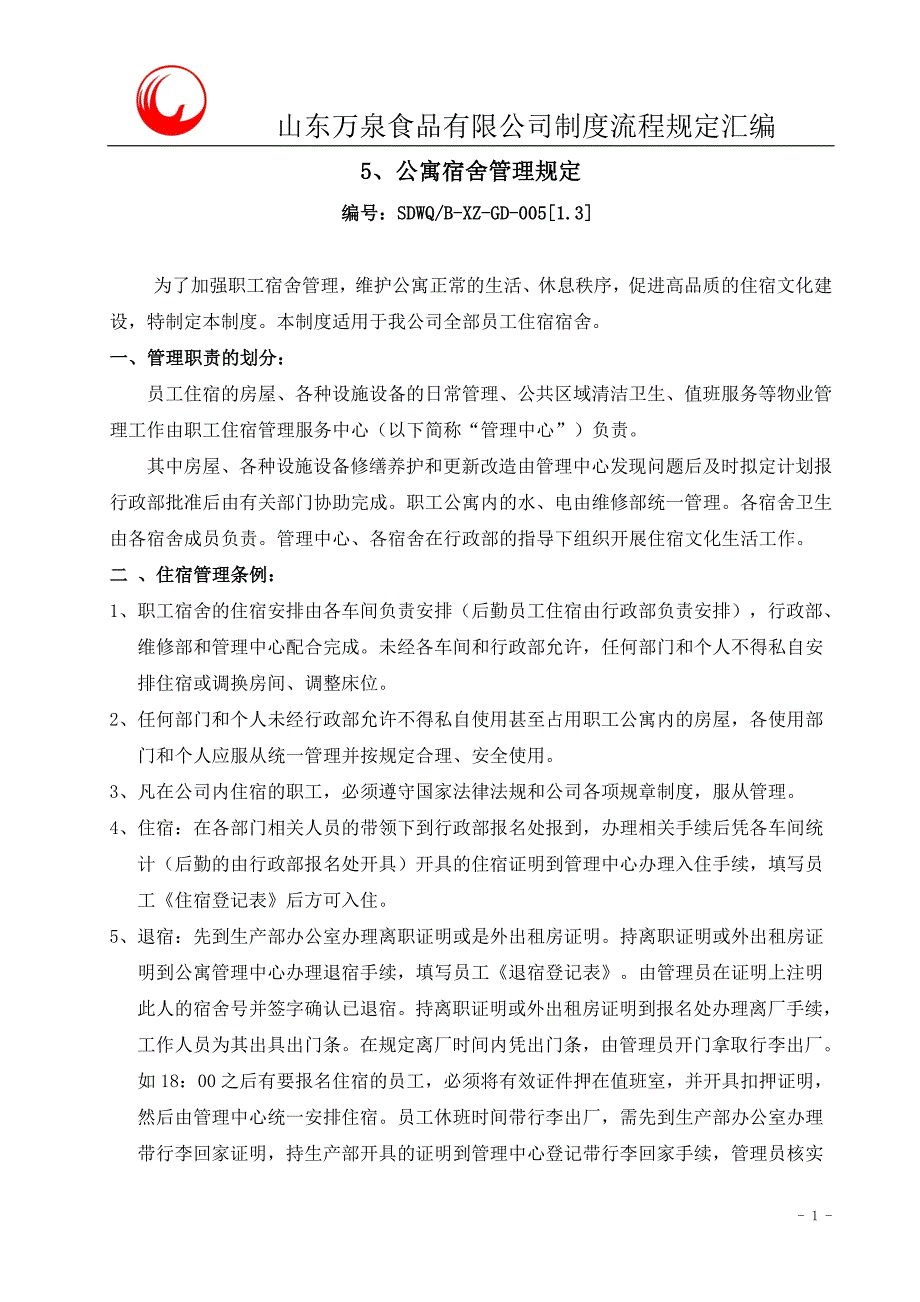 公寓宿舍管理规定_第1页