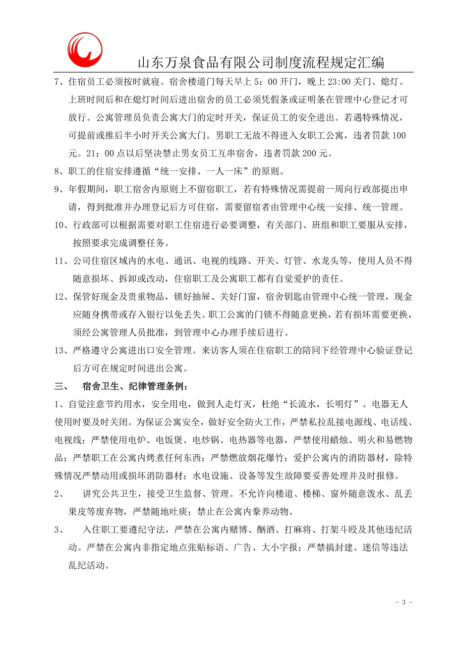 公寓宿舍管理规定_第3页