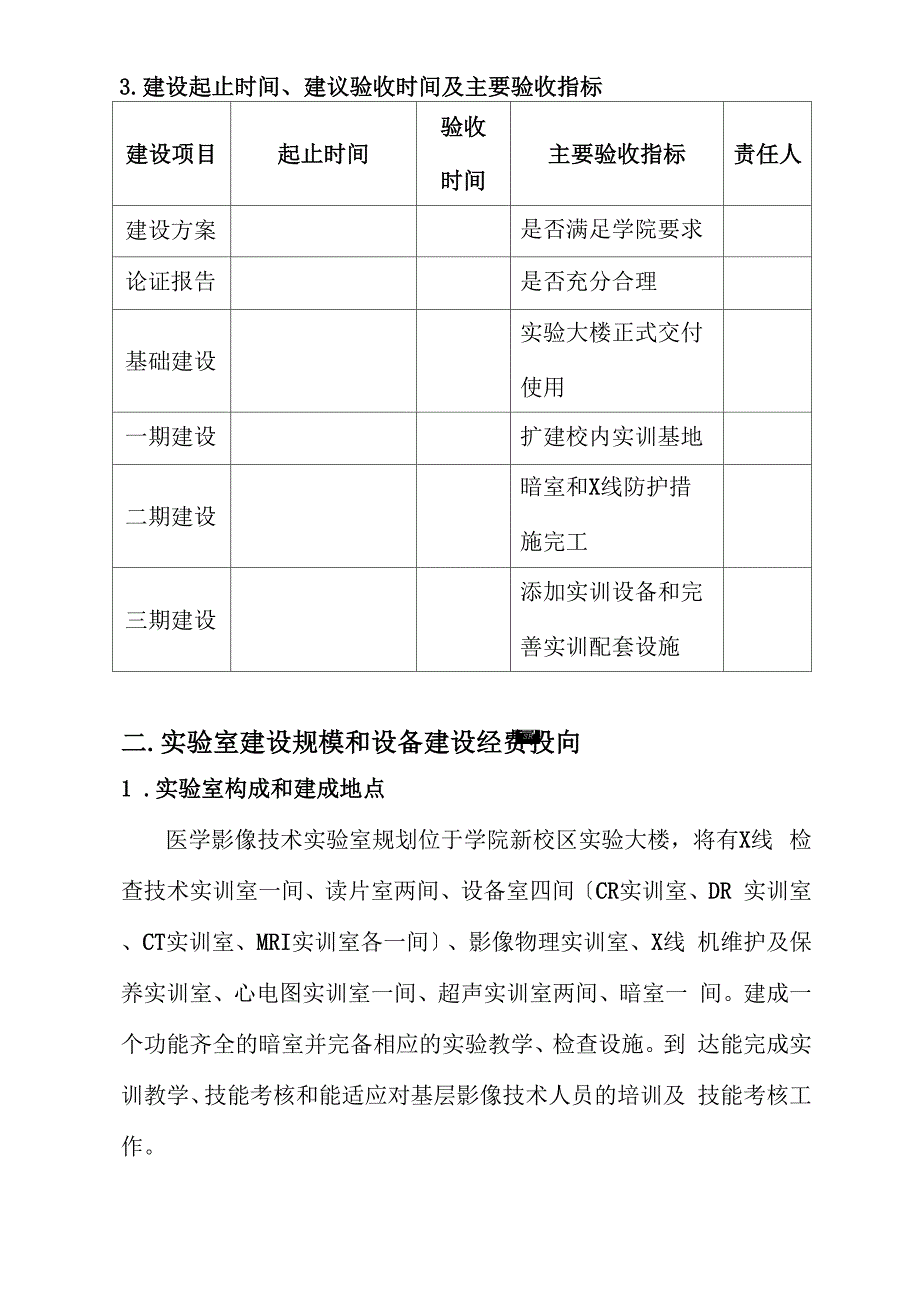 影像技术实验室建设_第3页