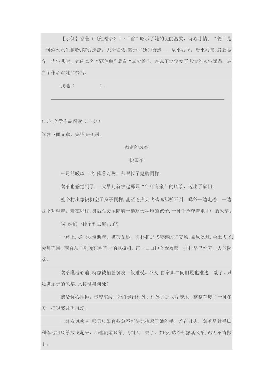 浙江省义乌市中考语文试卷(含答案)_第3页