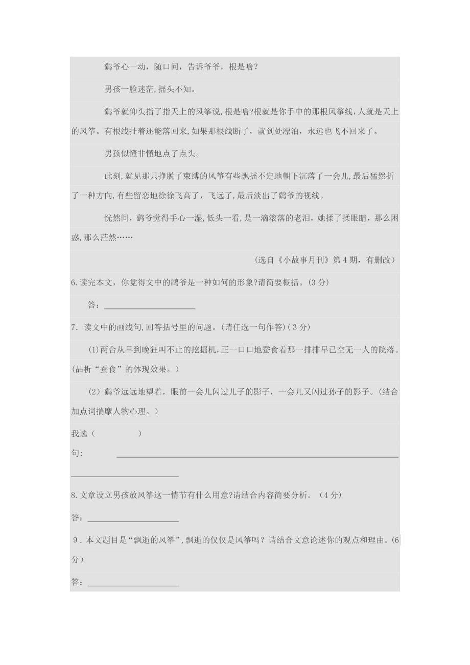 浙江省义乌市中考语文试卷(含答案)_第5页