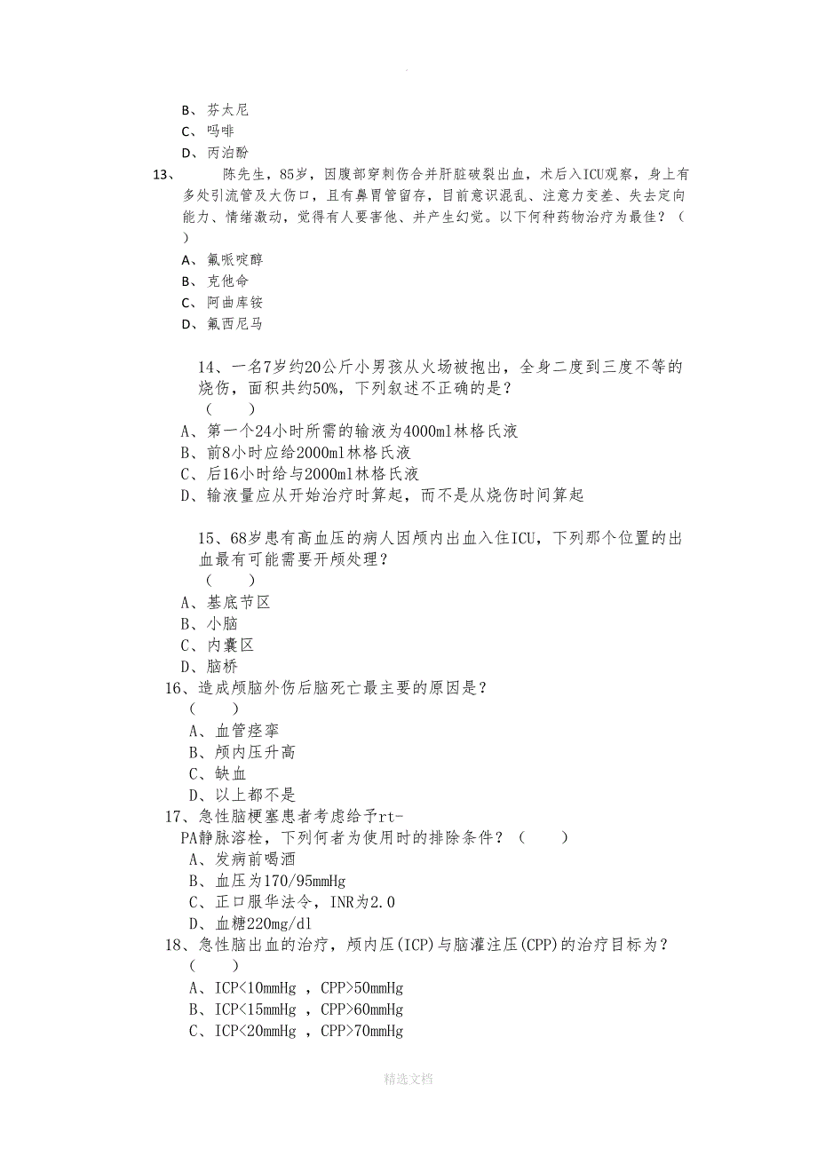 重症医学试题(DOC 19页)_第3页