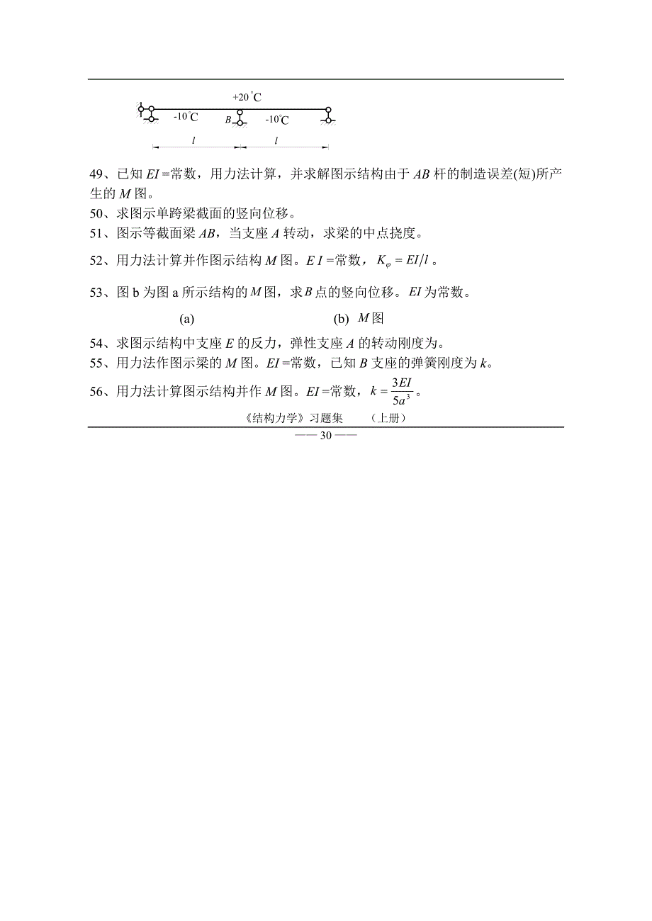 《结构力学习题集》(上)-4.doc_第3页