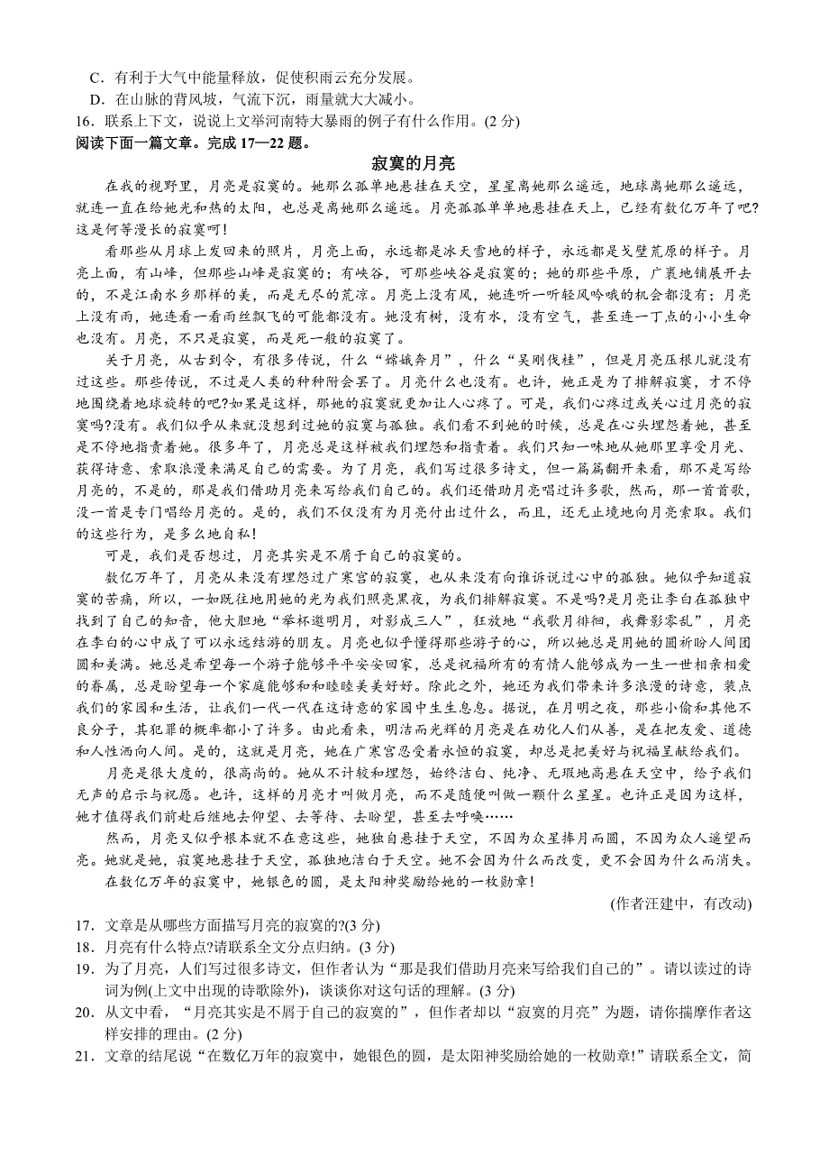 真题 苏州市中考语文试卷及答案_第4页