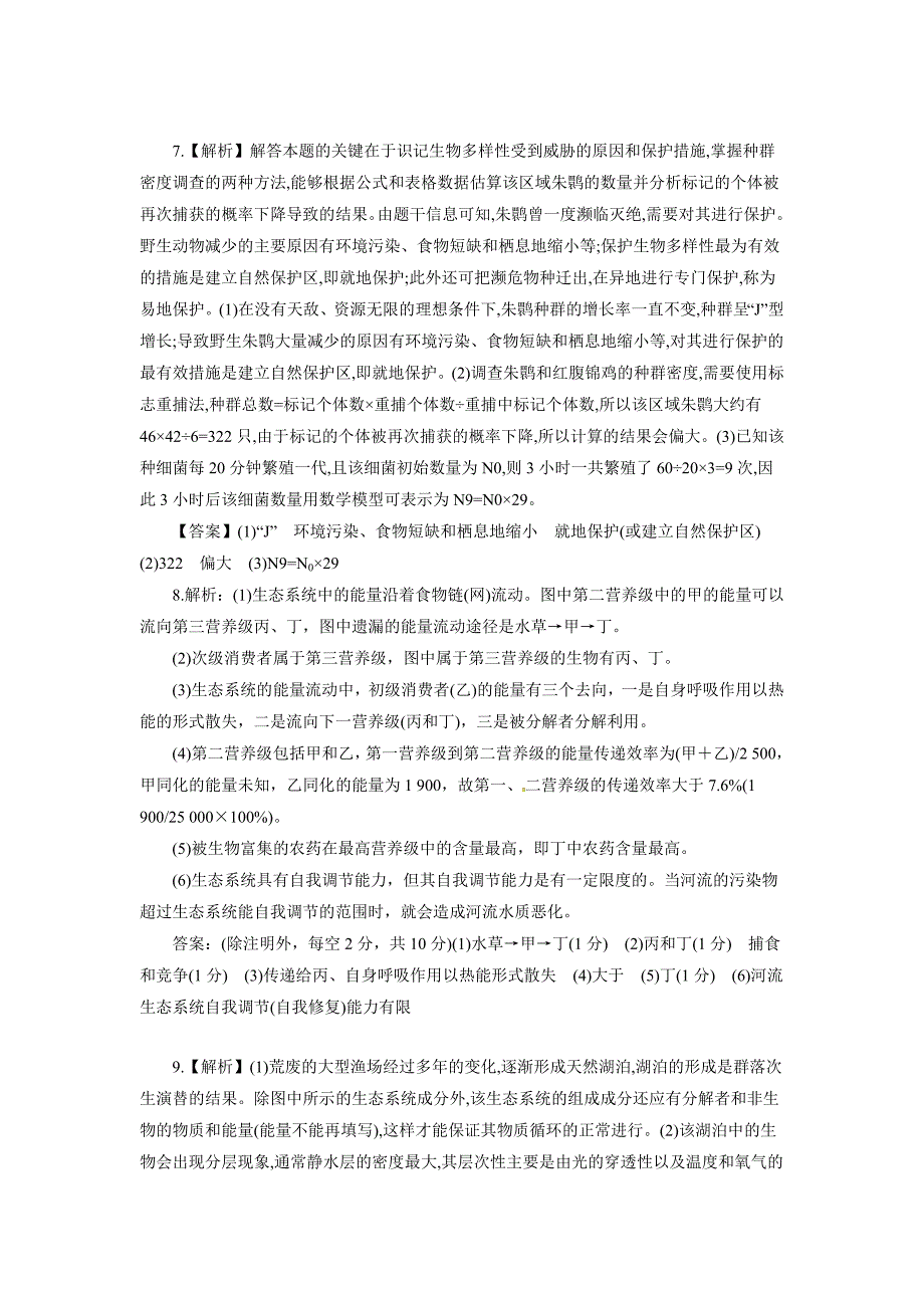 铜仁一中届寒假训练理综（生物）模拟考试试题（七）答案_第2页