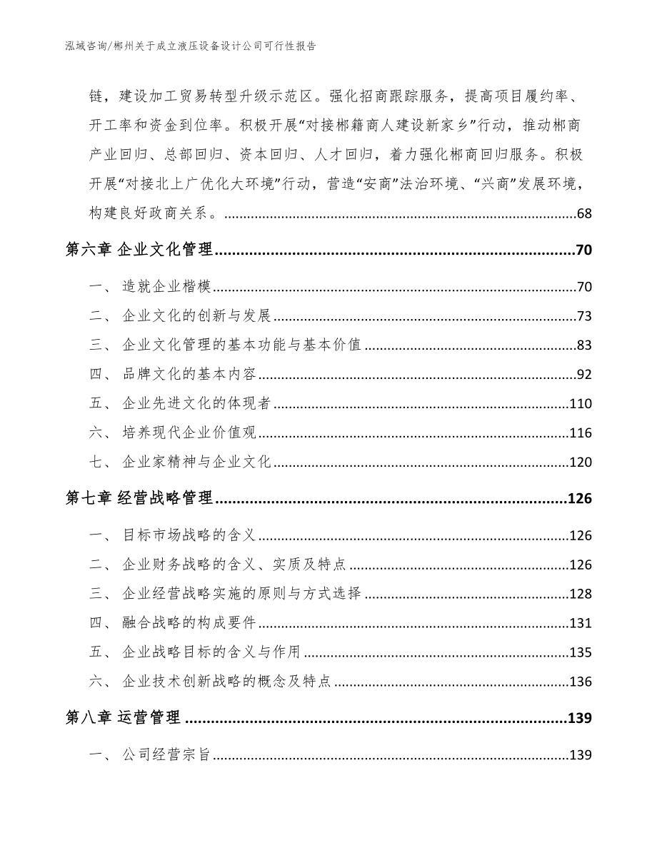 郴州关于成立液压设备设计公司可行性报告_第3页