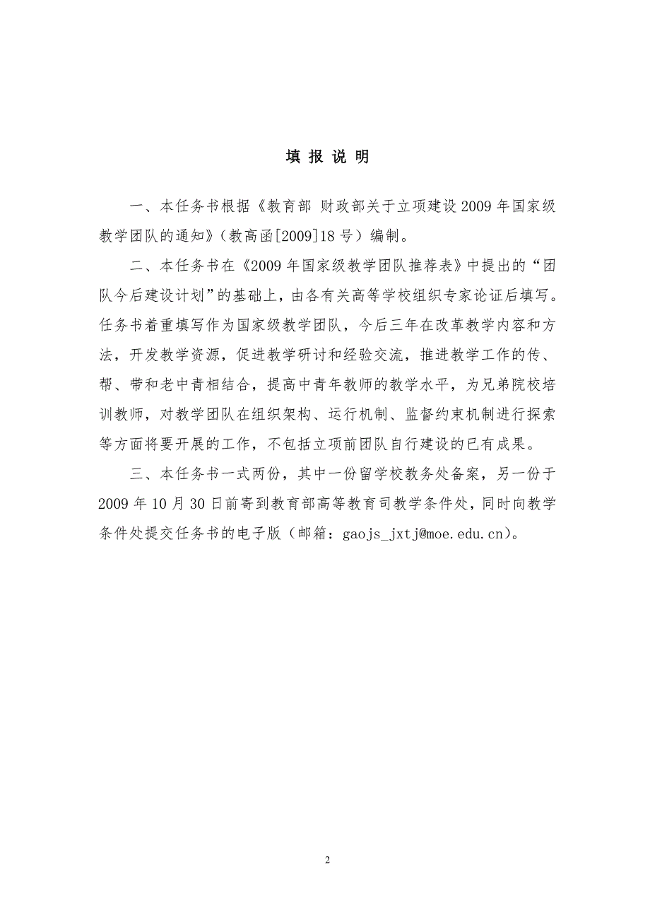 沈阳药科大学药物分析教学团队任务书.doc_第2页