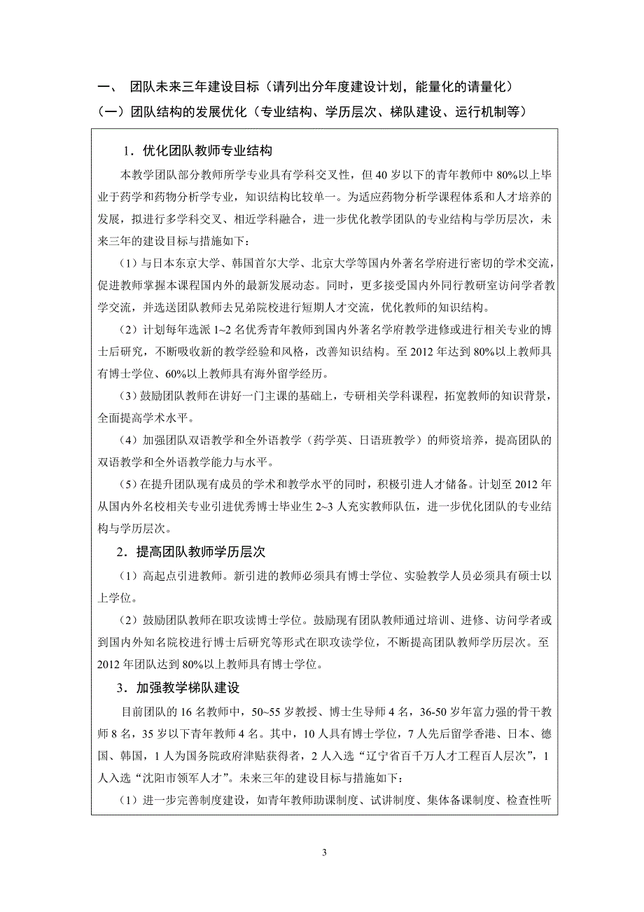 沈阳药科大学药物分析教学团队任务书.doc_第3页