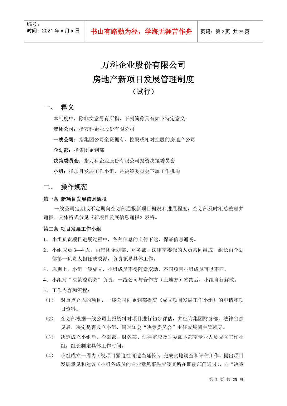 某地产集团地产项目发展制度_第2页