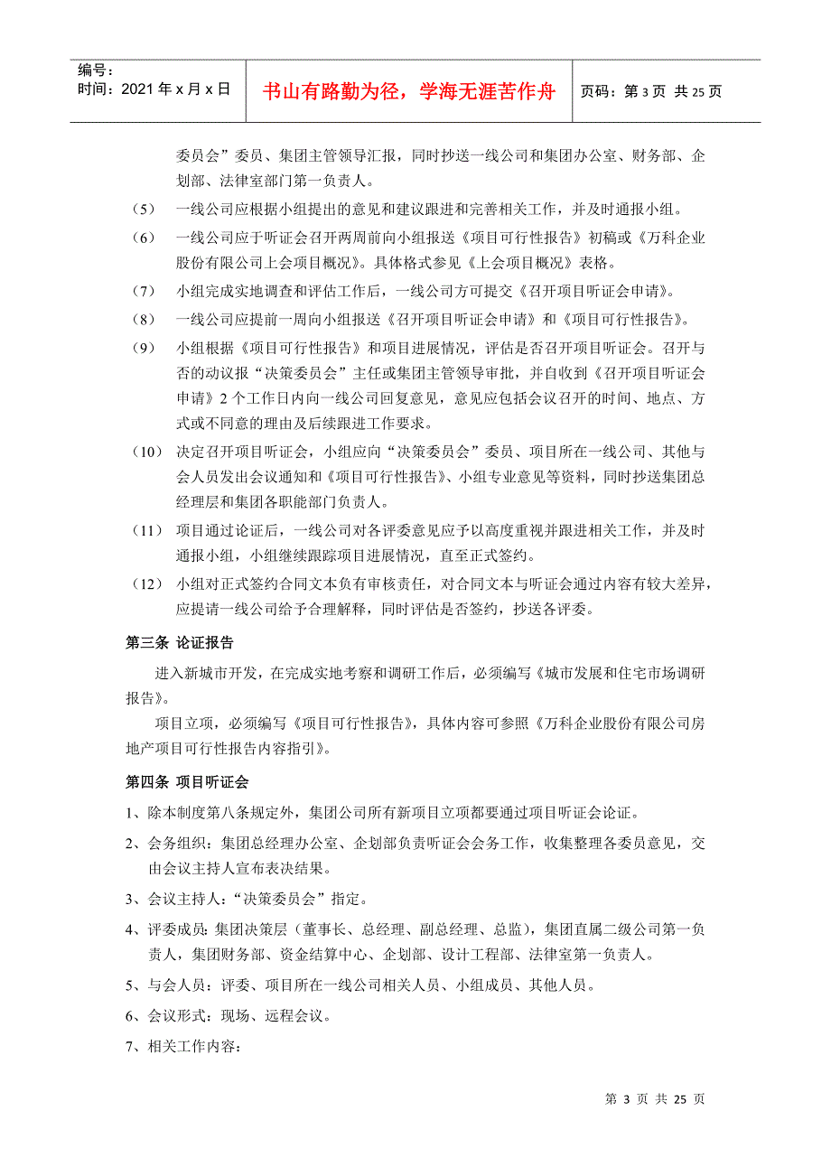 某地产集团地产项目发展制度_第3页