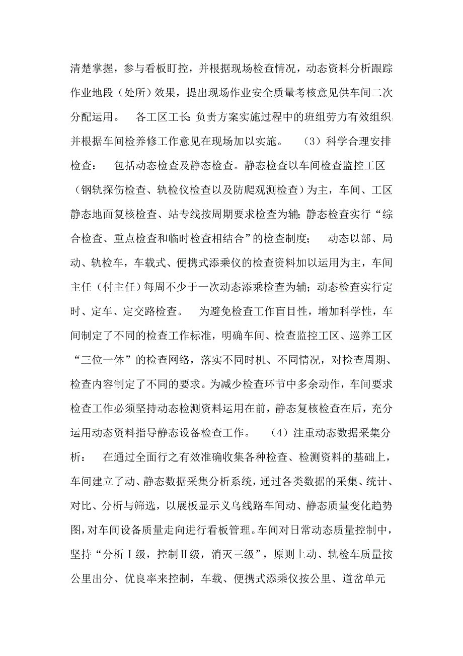 检修分开义务_第3页