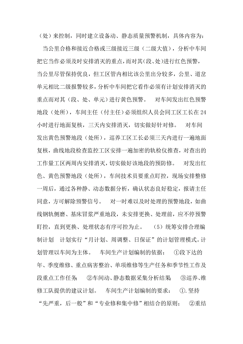 检修分开义务_第4页