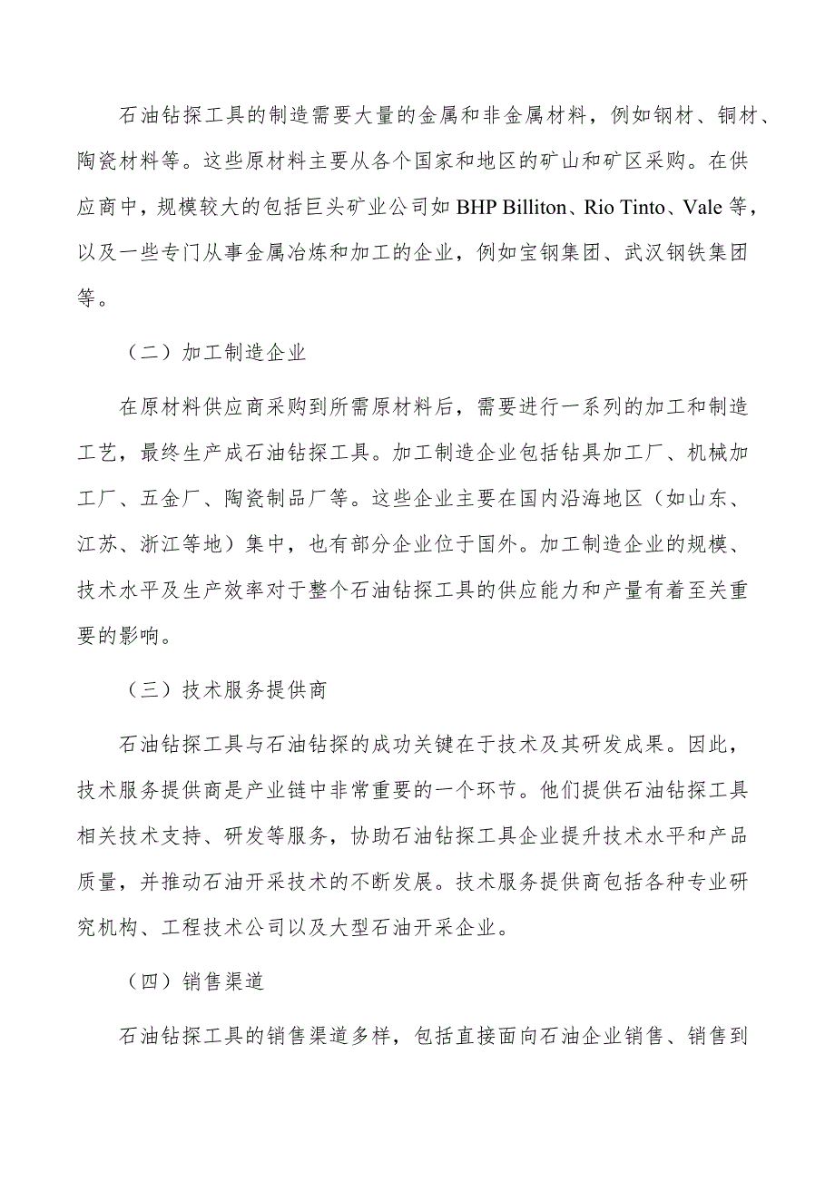 石油钻探工具行业前瞻分析报告_第2页